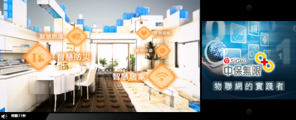中興保全 中保無限+