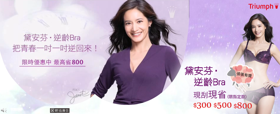 黛安芬 逆齡Bra
