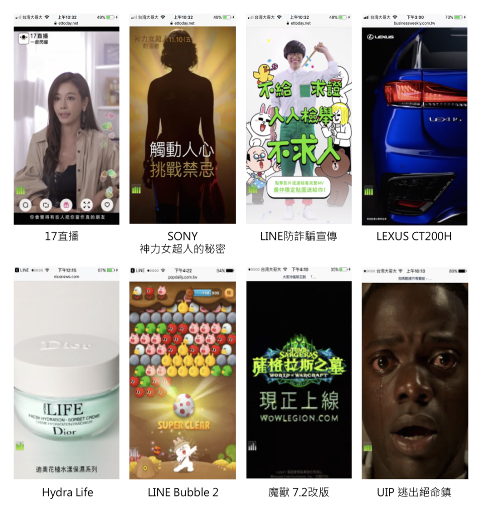 直式影音廣告 MIR Vertical精彩案例