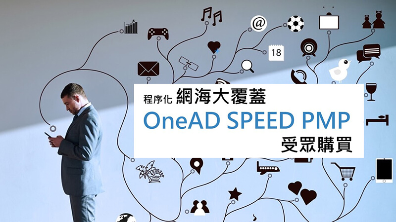 OneAD-Speed-PMP (1)
