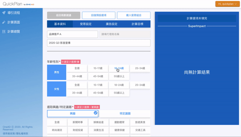 圖2_QP 3.0計算頁面