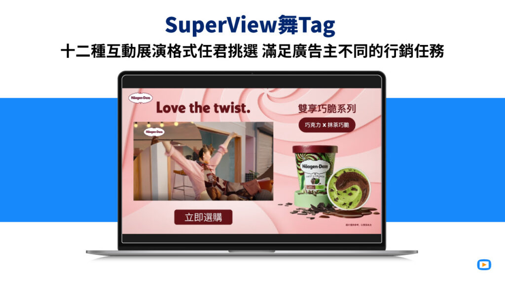 SuperView 舞 Tag 上刊示意圖